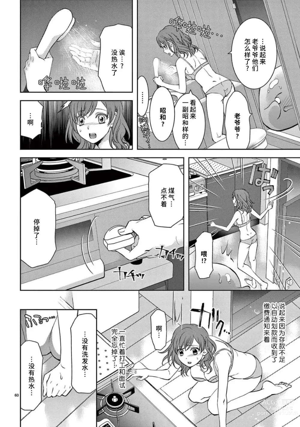 Page 65 of manga 贫困女子和史莱姆男子~软绵绵富有弹性的・甜蜜之家~ 1-7