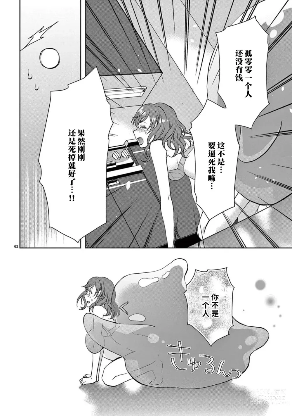 Page 67 of manga 贫困女子和史莱姆男子~软绵绵富有弹性的・甜蜜之家~ 1-7