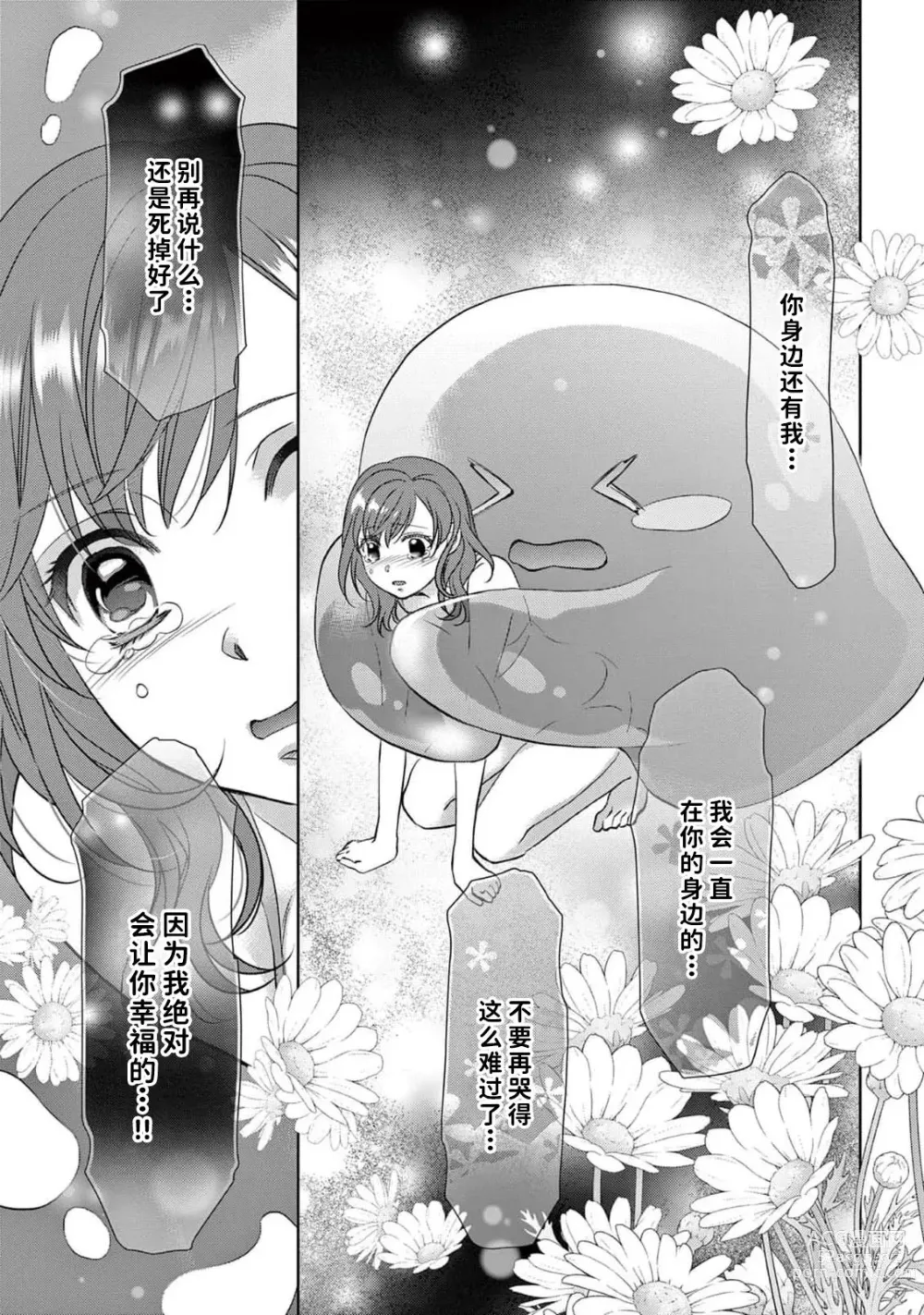 Page 68 of manga 贫困女子和史莱姆男子~软绵绵富有弹性的・甜蜜之家~ 1-7