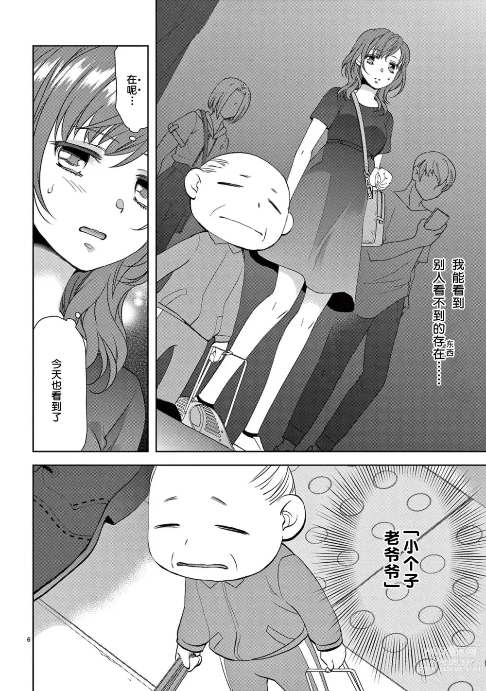 Page 8 of manga 贫困女子和史莱姆男子~软绵绵富有弹性的・甜蜜之家~ 1-7