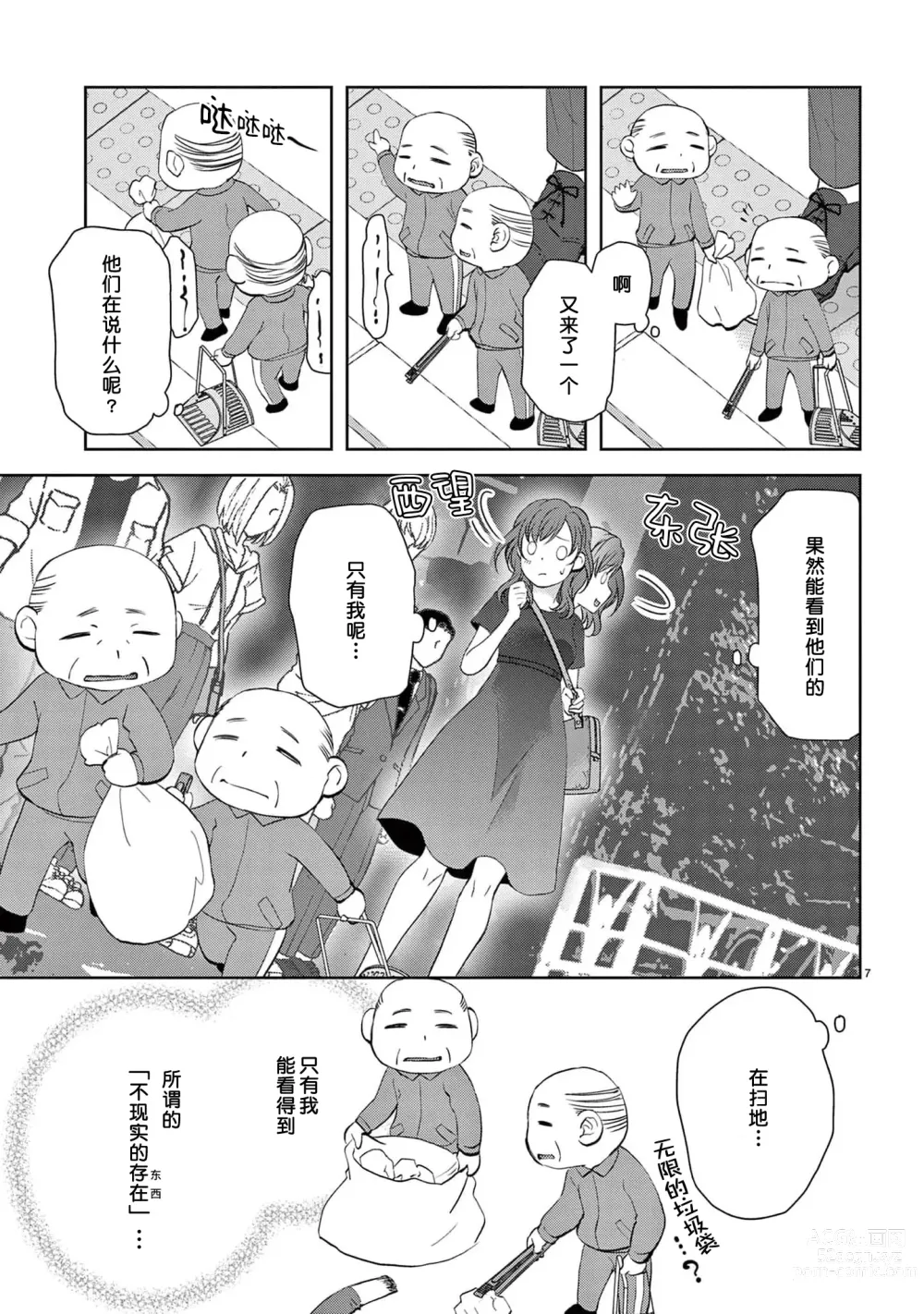 Page 9 of manga 贫困女子和史莱姆男子~软绵绵富有弹性的・甜蜜之家~ 1-7