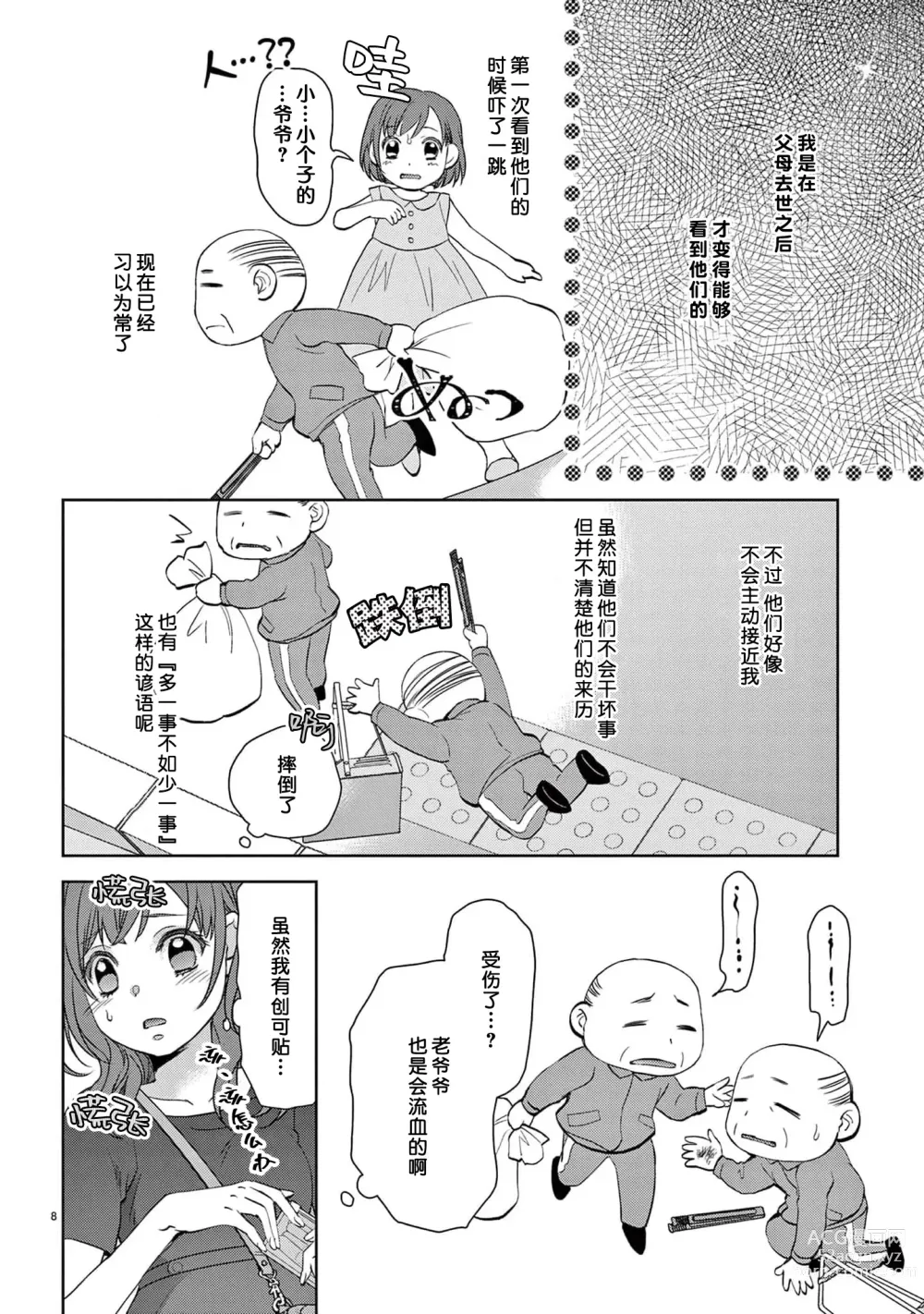 Page 10 of manga 贫困女子和史莱姆男子~软绵绵富有弹性的・甜蜜之家~ 1-7