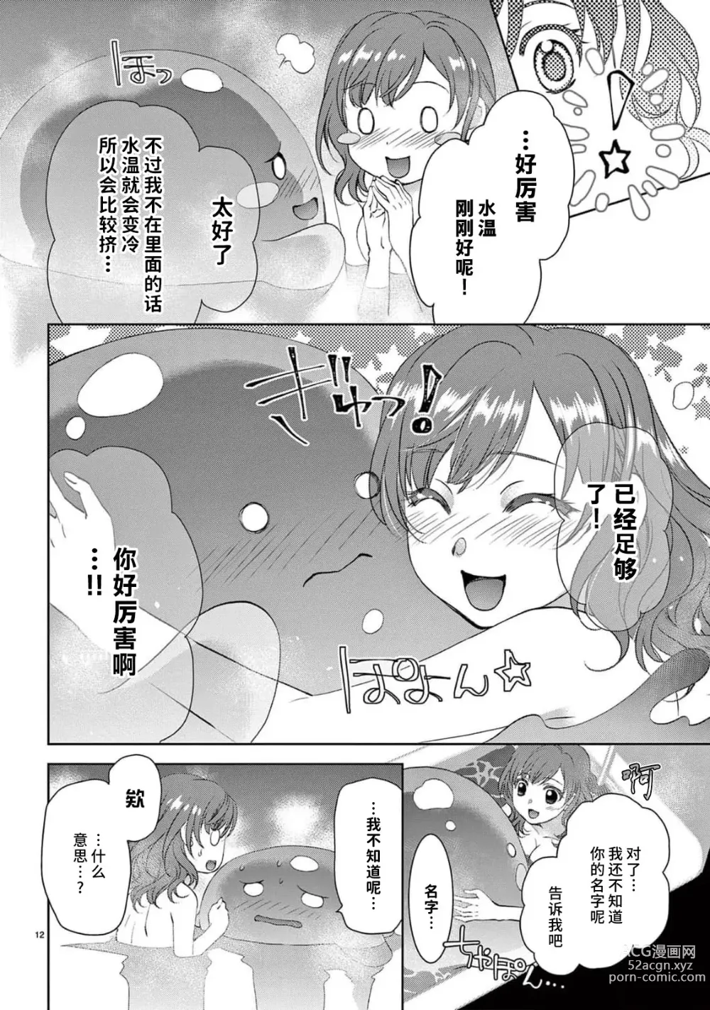 Page 94 of manga 贫困女子和史莱姆男子~软绵绵富有弹性的・甜蜜之家~ 1-7