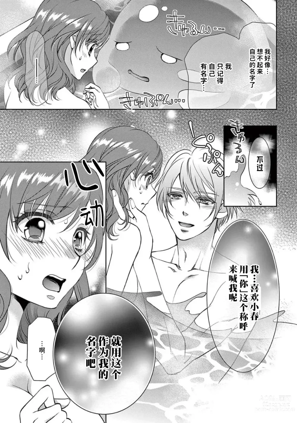 Page 95 of manga 贫困女子和史莱姆男子~软绵绵富有弹性的・甜蜜之家~ 1-7