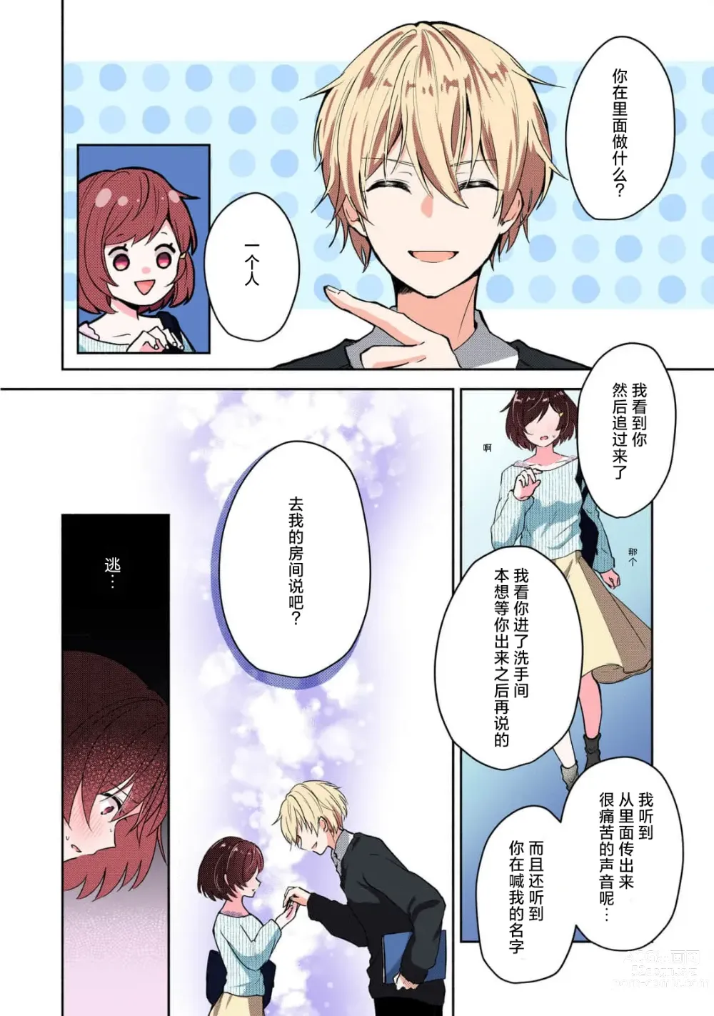 Page 16 of manga 恶趣味的副教授迷恋流汗的身体 1-2