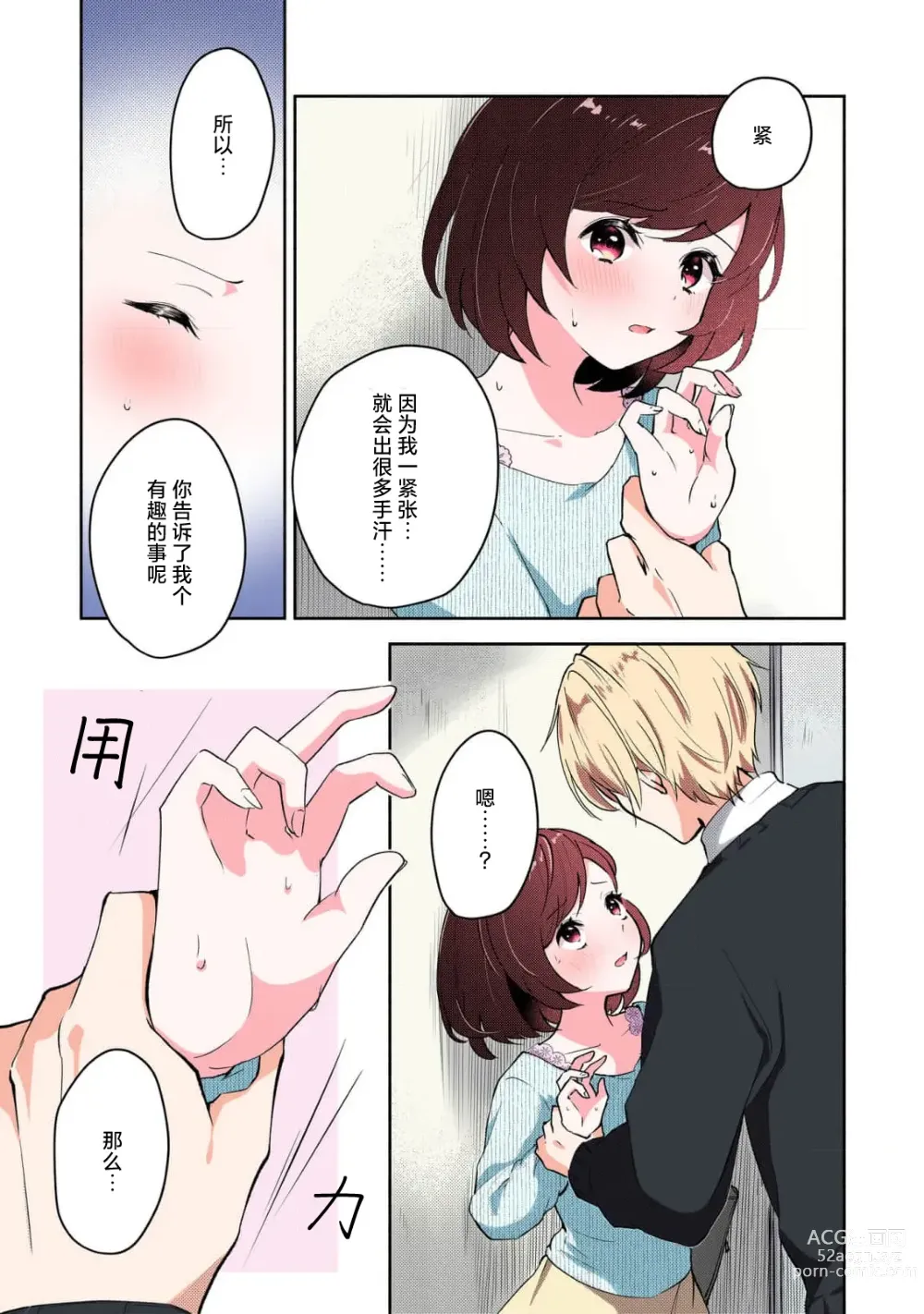 Page 19 of manga 恶趣味的副教授迷恋流汗的身体 1-2