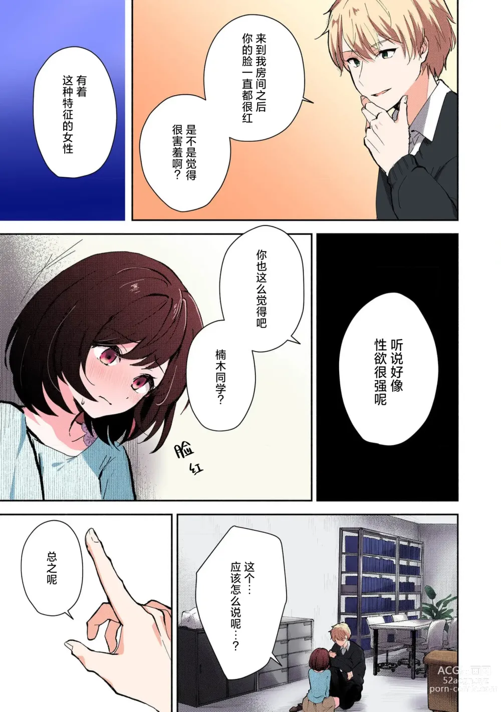 Page 32 of manga 恶趣味的副教授迷恋流汗的身体 1-2