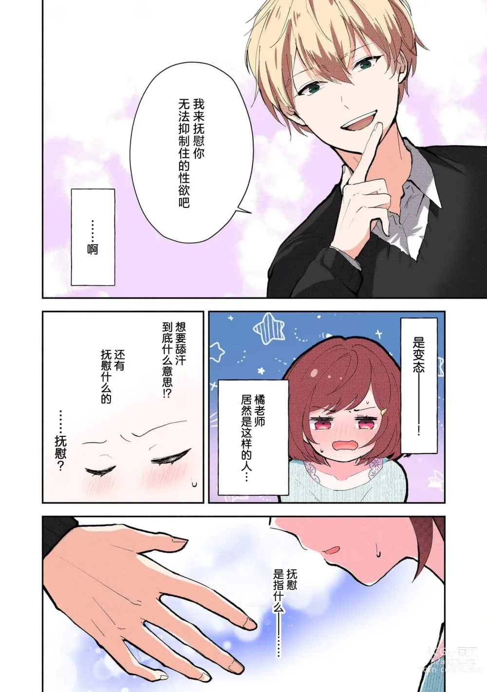 Page 33 of manga 恶趣味的副教授迷恋流汗的身体 1-2