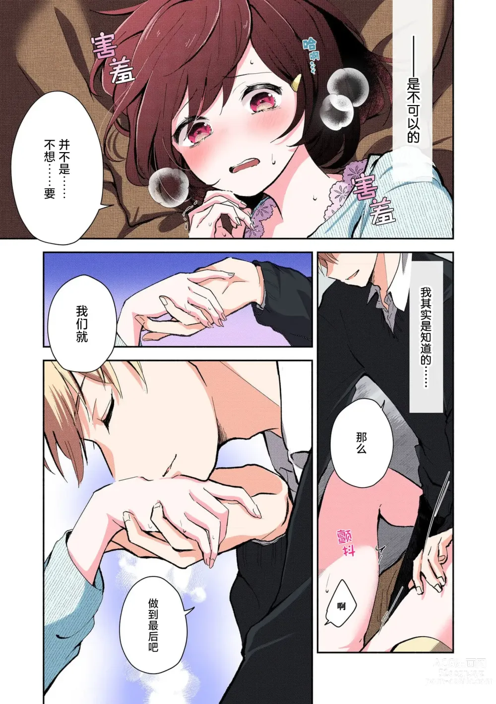 Page 38 of manga 恶趣味的副教授迷恋流汗的身体 1-2