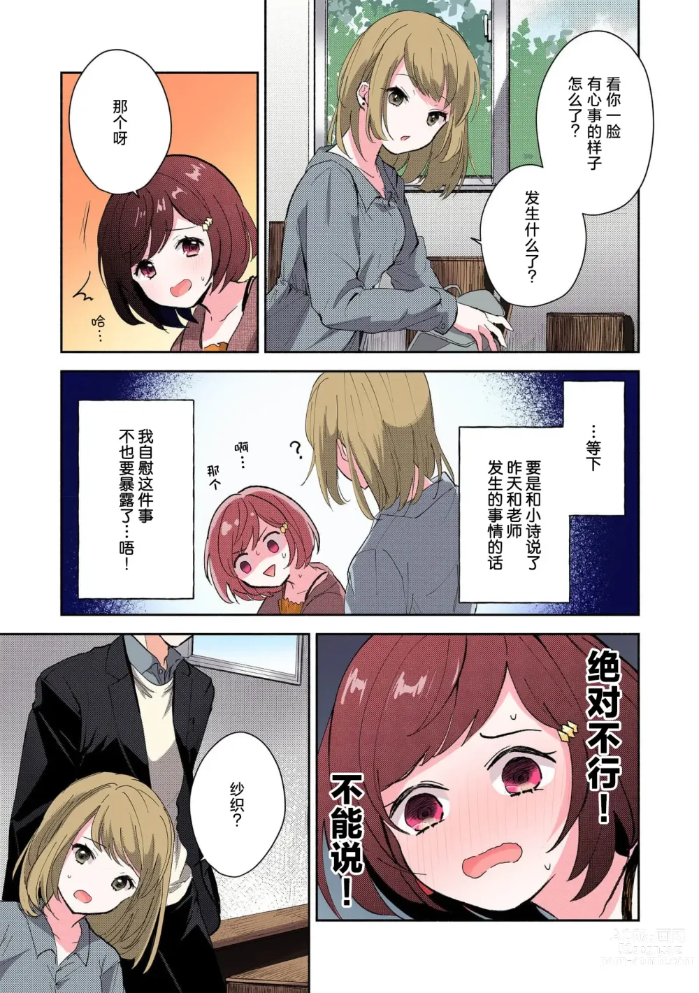 Page 48 of manga 恶趣味的副教授迷恋流汗的身体 1-2