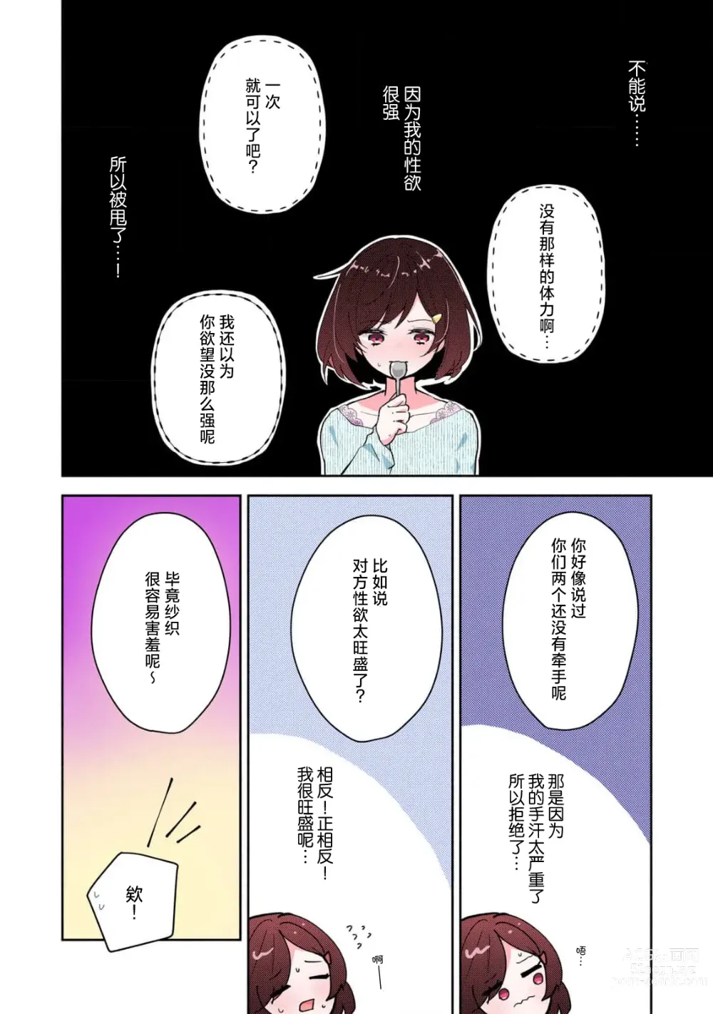 Page 6 of manga 恶趣味的副教授迷恋流汗的身体 1-2