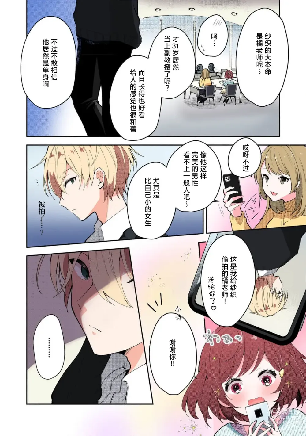 Page 8 of manga 恶趣味的副教授迷恋流汗的身体 1-2