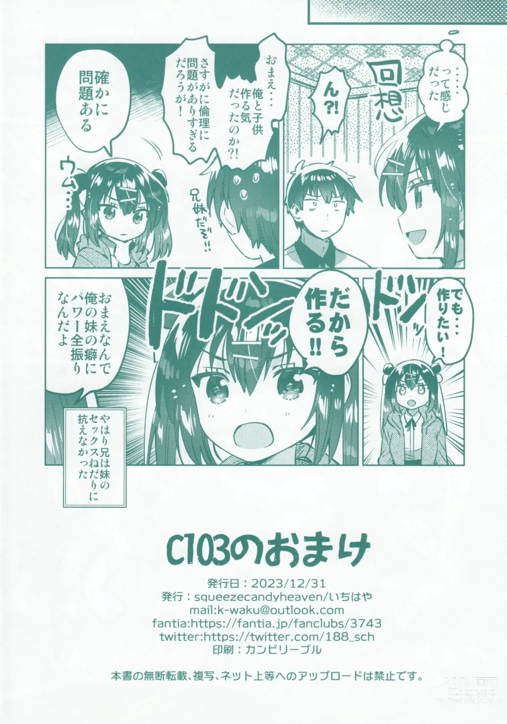 Page 8 of doujinshi C103 no Omake