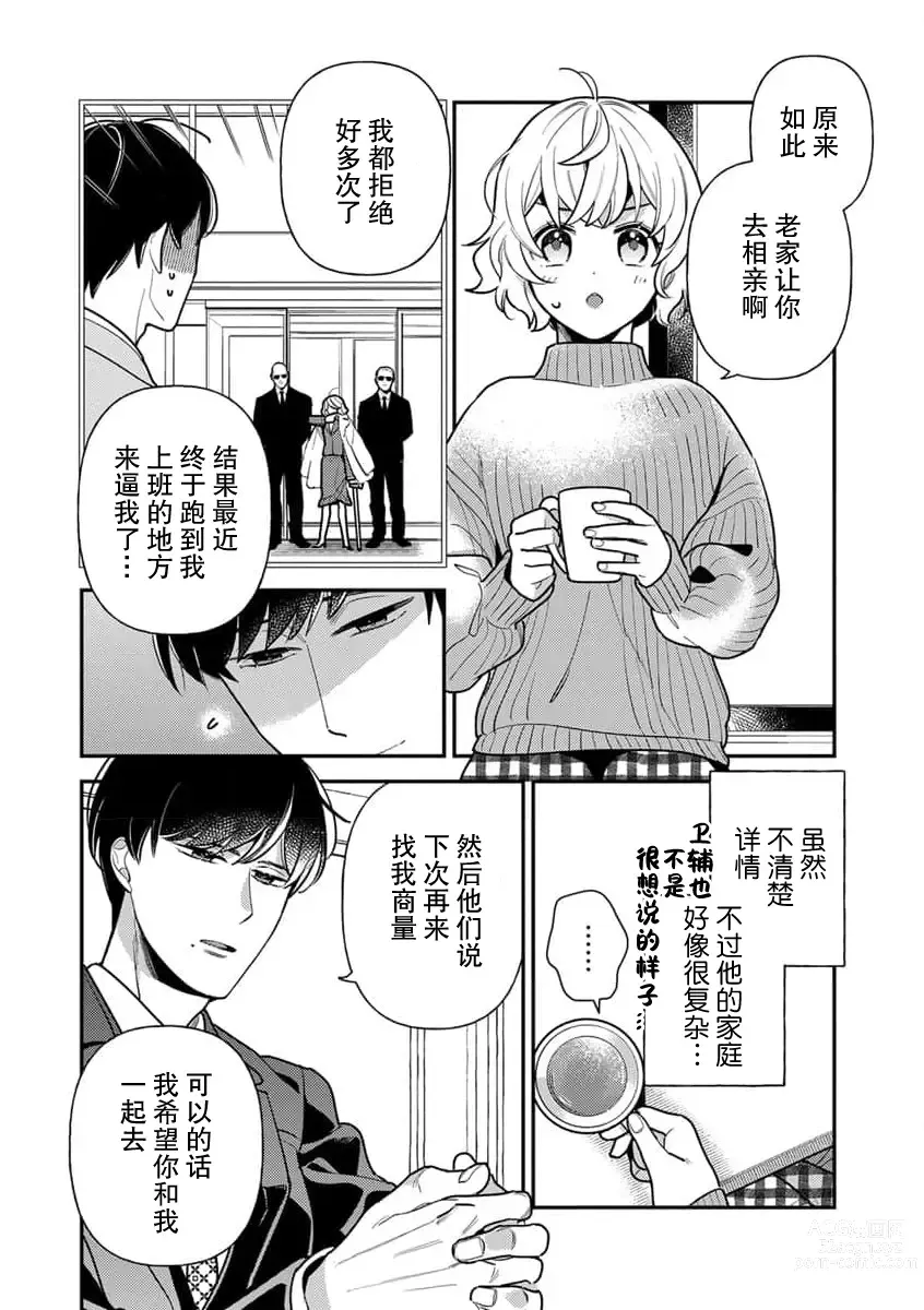 Page 11 of manga 难道不是伪装结婚吗！？~ 我被世界上最意想不到的人溺爱 ~ 1-2