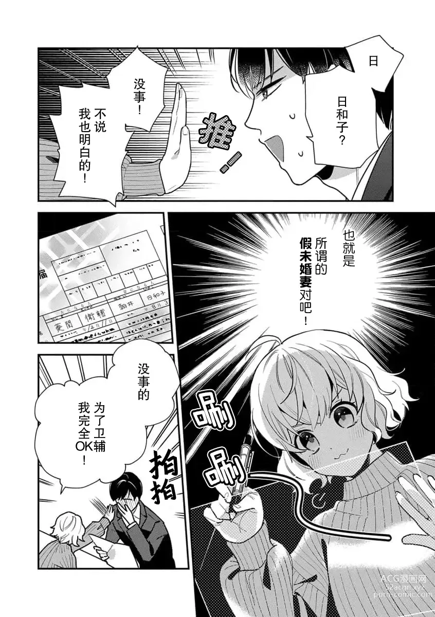 Page 13 of manga 难道不是伪装结婚吗！？~ 我被世界上最意想不到的人溺爱 ~ 1-2