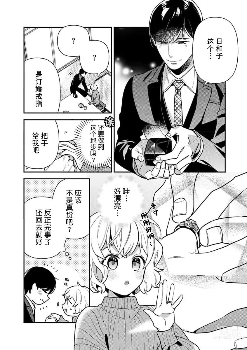 Page 14 of manga 难道不是伪装结婚吗！？~ 我被世界上最意想不到的人溺爱 ~ 1-2