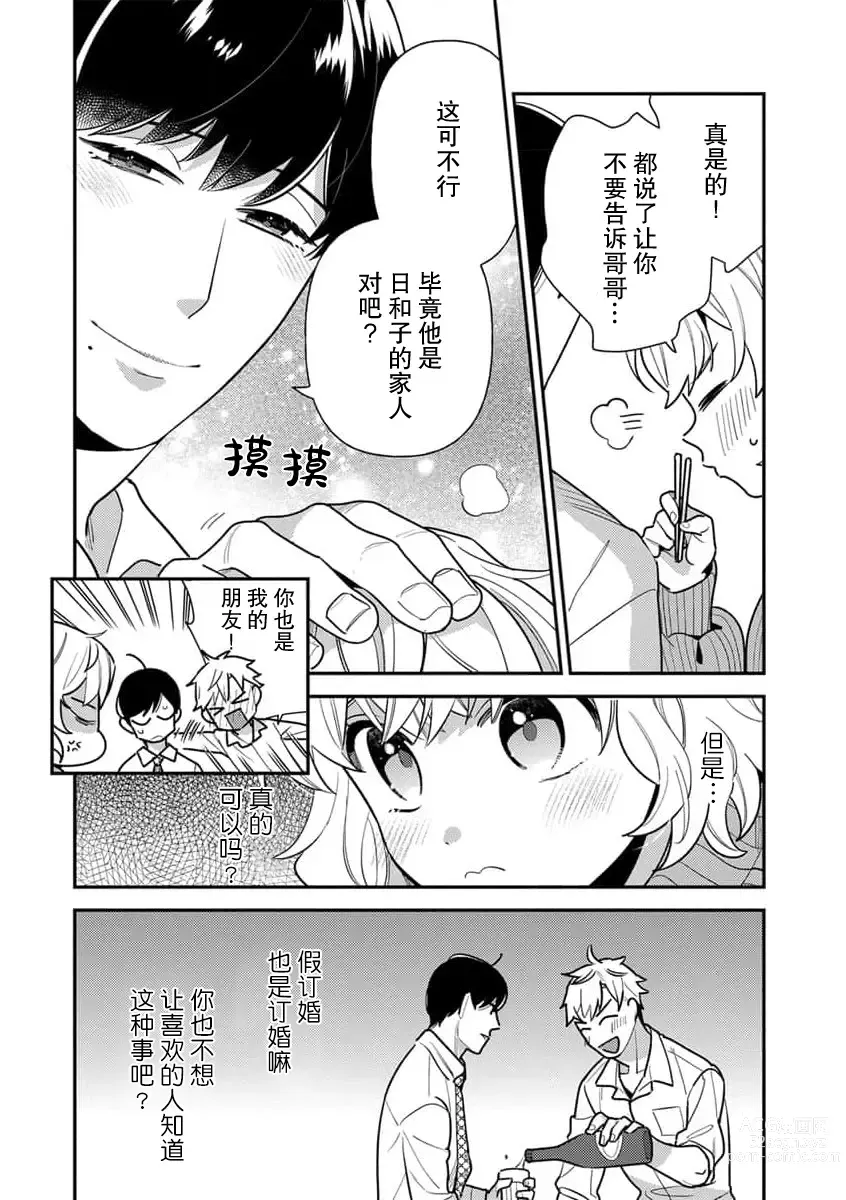 Page 17 of manga 难道不是伪装结婚吗！？~ 我被世界上最意想不到的人溺爱 ~ 1-2