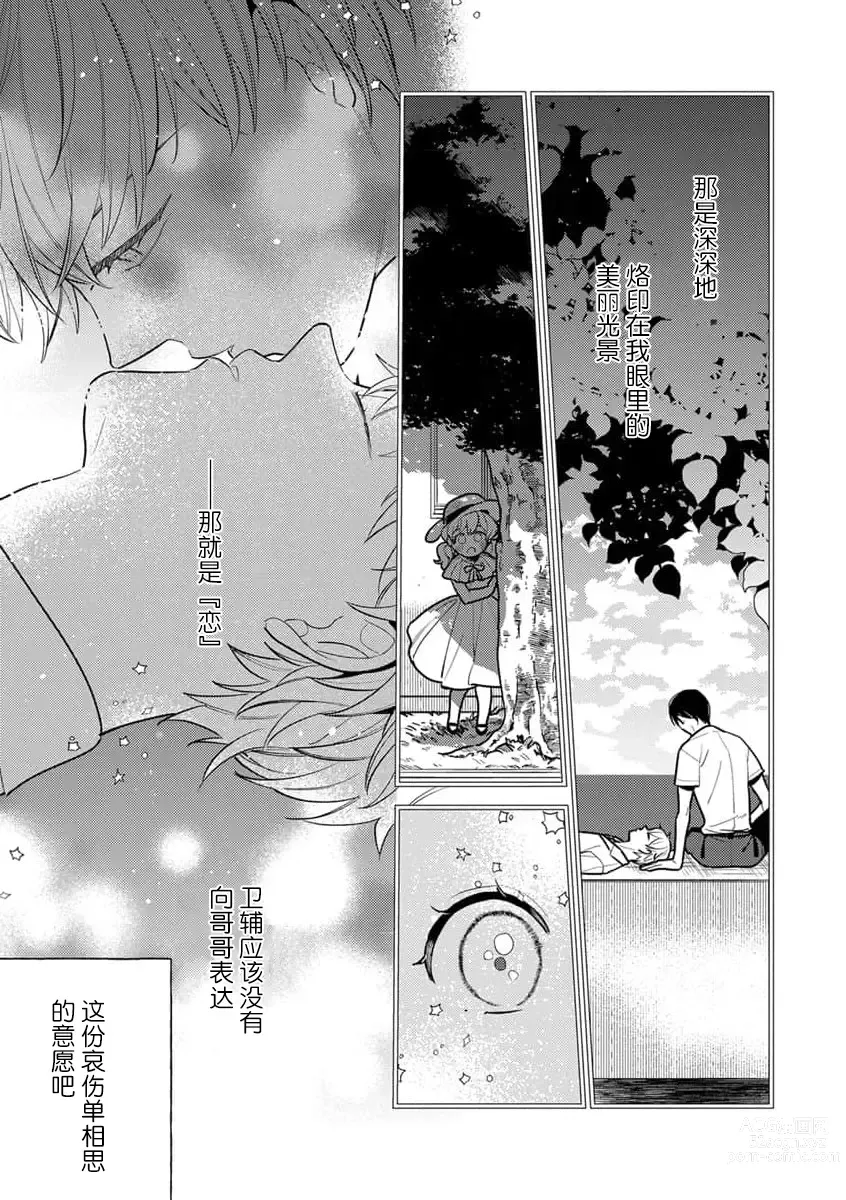 Page 18 of manga 难道不是伪装结婚吗！？~ 我被世界上最意想不到的人溺爱 ~ 1-2