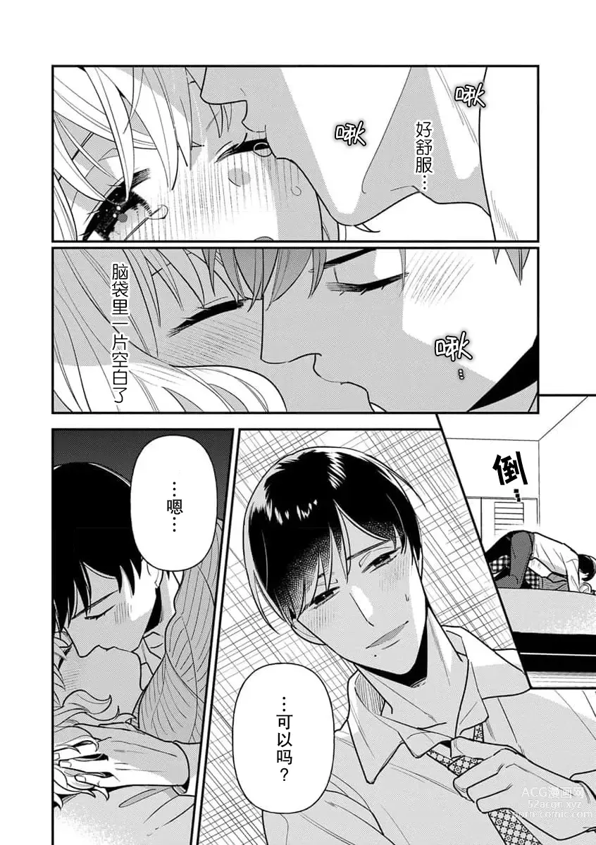 Page 23 of manga 难道不是伪装结婚吗！？~ 我被世界上最意想不到的人溺爱 ~ 1-2