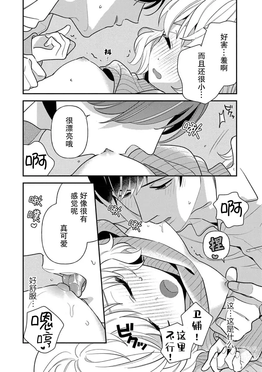 Page 25 of manga 难道不是伪装结婚吗！？~ 我被世界上最意想不到的人溺爱 ~ 1-2