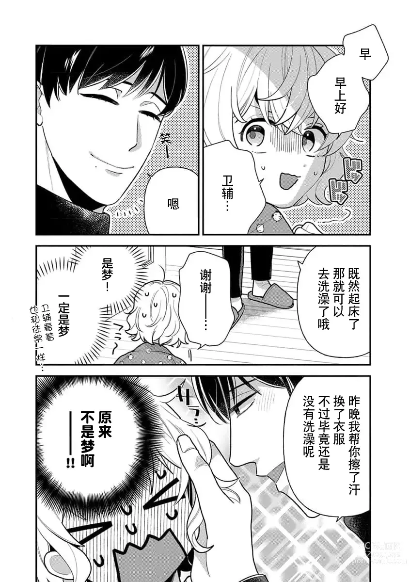 Page 37 of manga 难道不是伪装结婚吗！？~ 我被世界上最意想不到的人溺爱 ~ 1-2