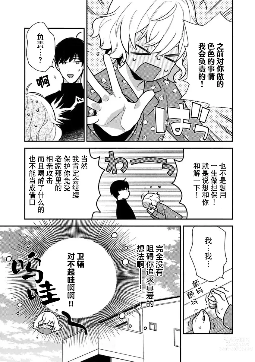 Page 38 of manga 难道不是伪装结婚吗！？~ 我被世界上最意想不到的人溺爱 ~ 1-2