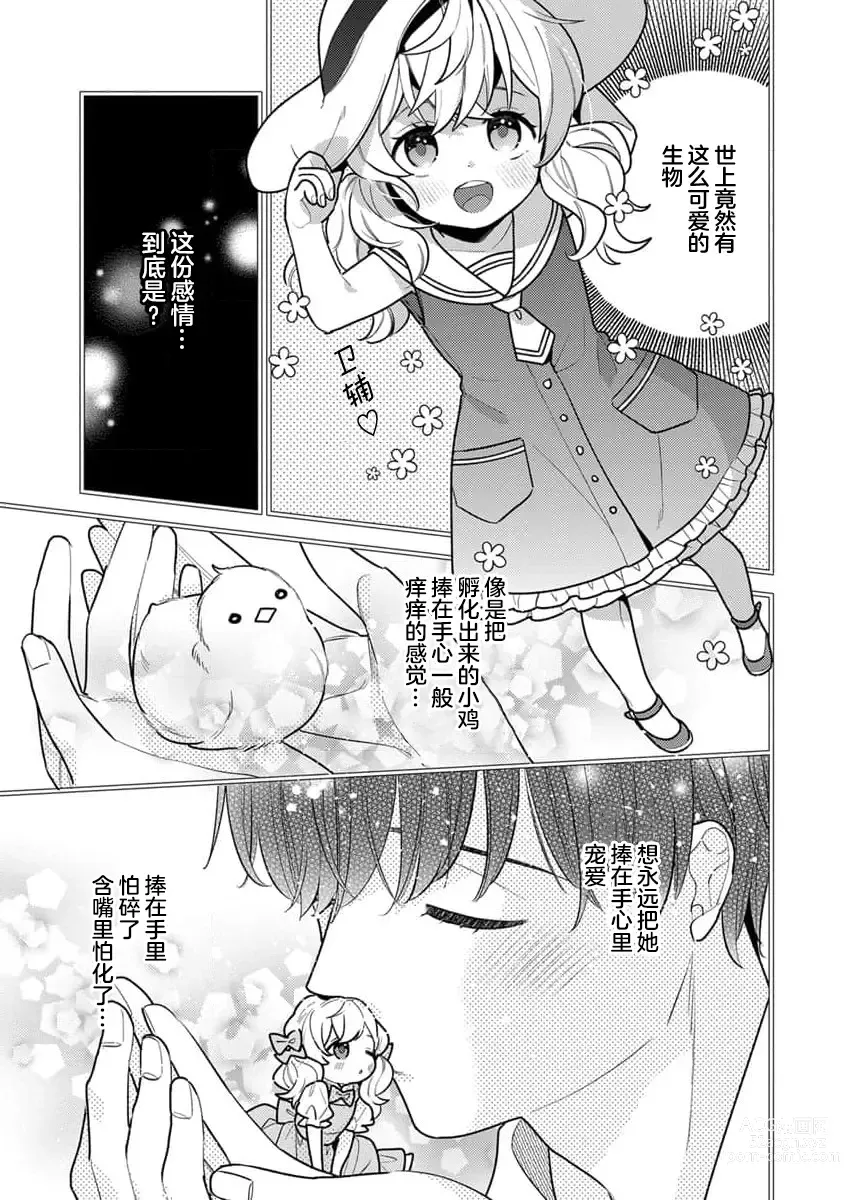 Page 40 of manga 难道不是伪装结婚吗！？~ 我被世界上最意想不到的人溺爱 ~ 1-2