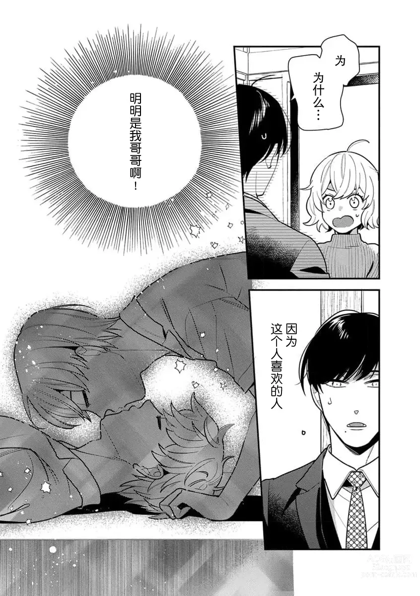 Page 5 of manga 难道不是伪装结婚吗！？~ 我被世界上最意想不到的人溺爱 ~ 1-2