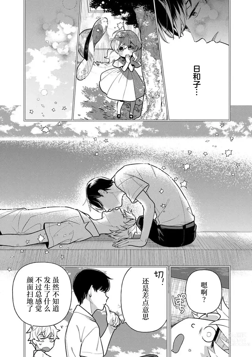 Page 42 of manga 难道不是伪装结婚吗！？~ 我被世界上最意想不到的人溺爱 ~ 1-2