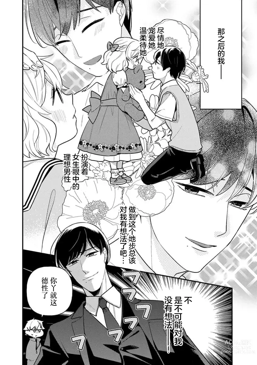 Page 43 of manga 难道不是伪装结婚吗！？~ 我被世界上最意想不到的人溺爱 ~ 1-2