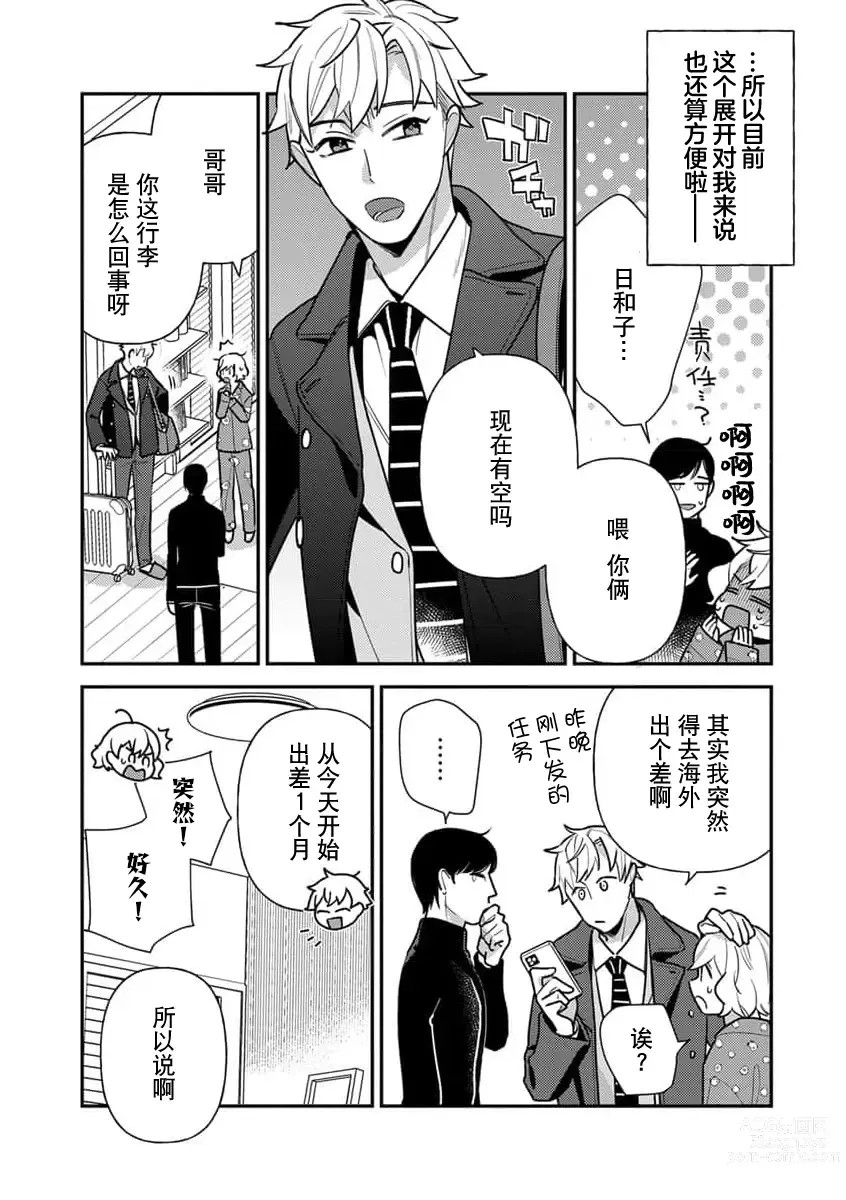 Page 46 of manga 难道不是伪装结婚吗！？~ 我被世界上最意想不到的人溺爱 ~ 1-2