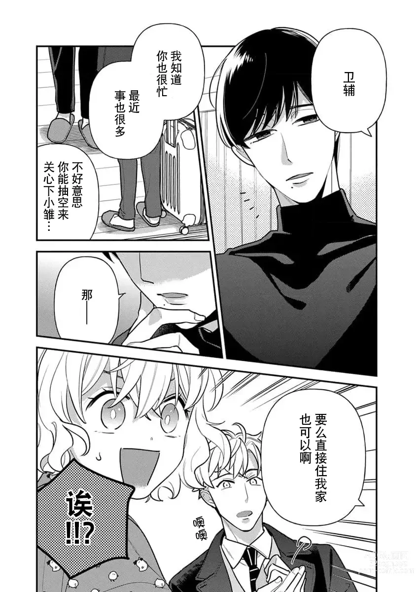 Page 47 of manga 难道不是伪装结婚吗！？~ 我被世界上最意想不到的人溺爱 ~ 1-2