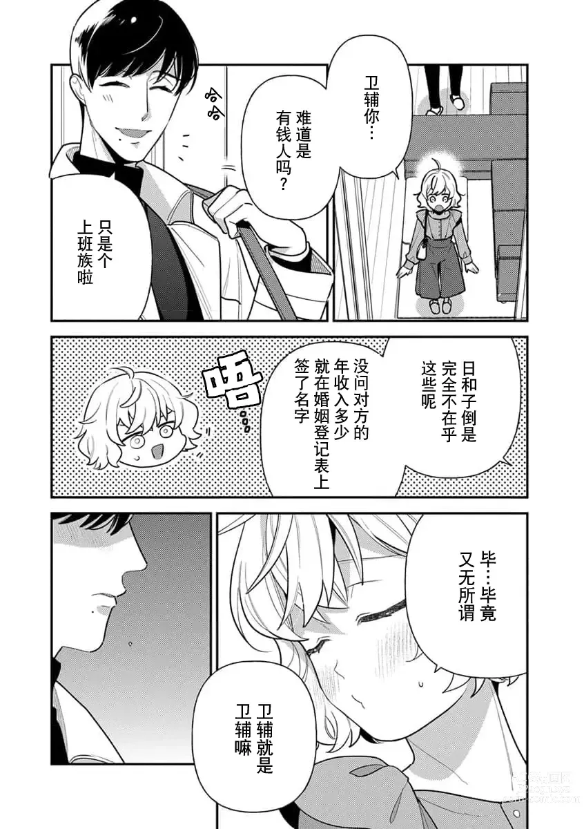 Page 49 of manga 难道不是伪装结婚吗！？~ 我被世界上最意想不到的人溺爱 ~ 1-2