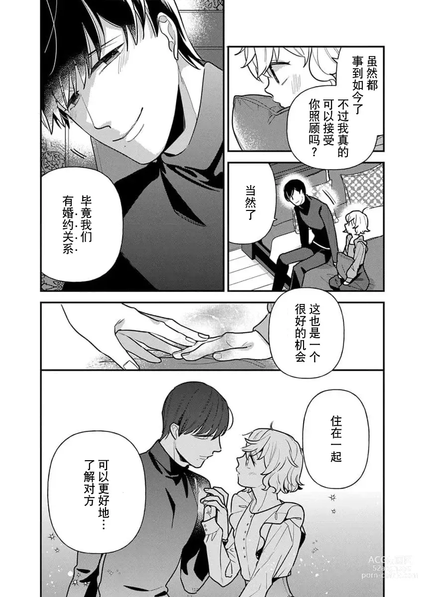 Page 52 of manga 难道不是伪装结婚吗！？~ 我被世界上最意想不到的人溺爱 ~ 1-2