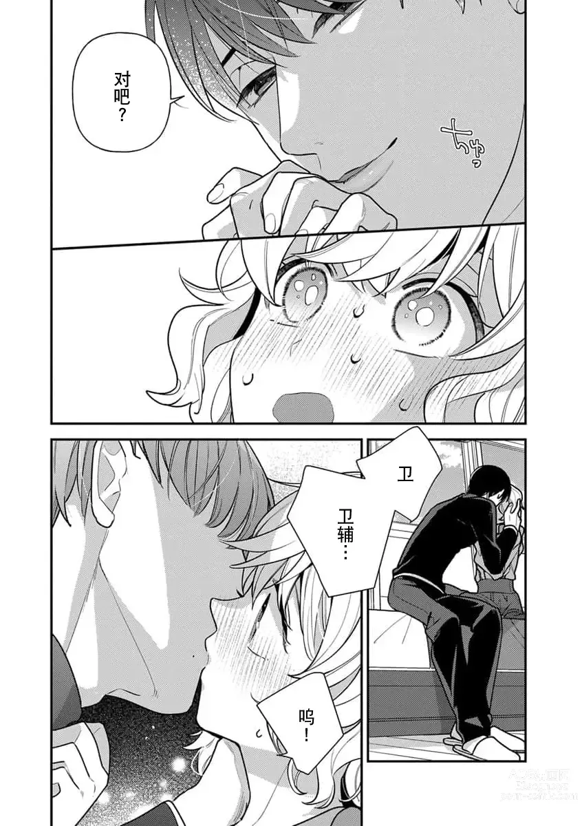 Page 53 of manga 难道不是伪装结婚吗！？~ 我被世界上最意想不到的人溺爱 ~ 1-2