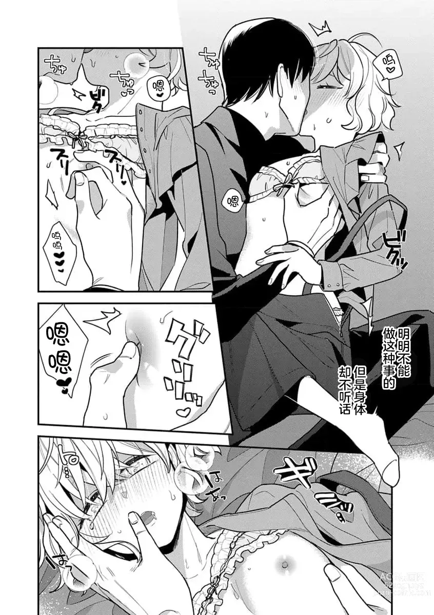 Page 55 of manga 难道不是伪装结婚吗！？~ 我被世界上最意想不到的人溺爱 ~ 1-2