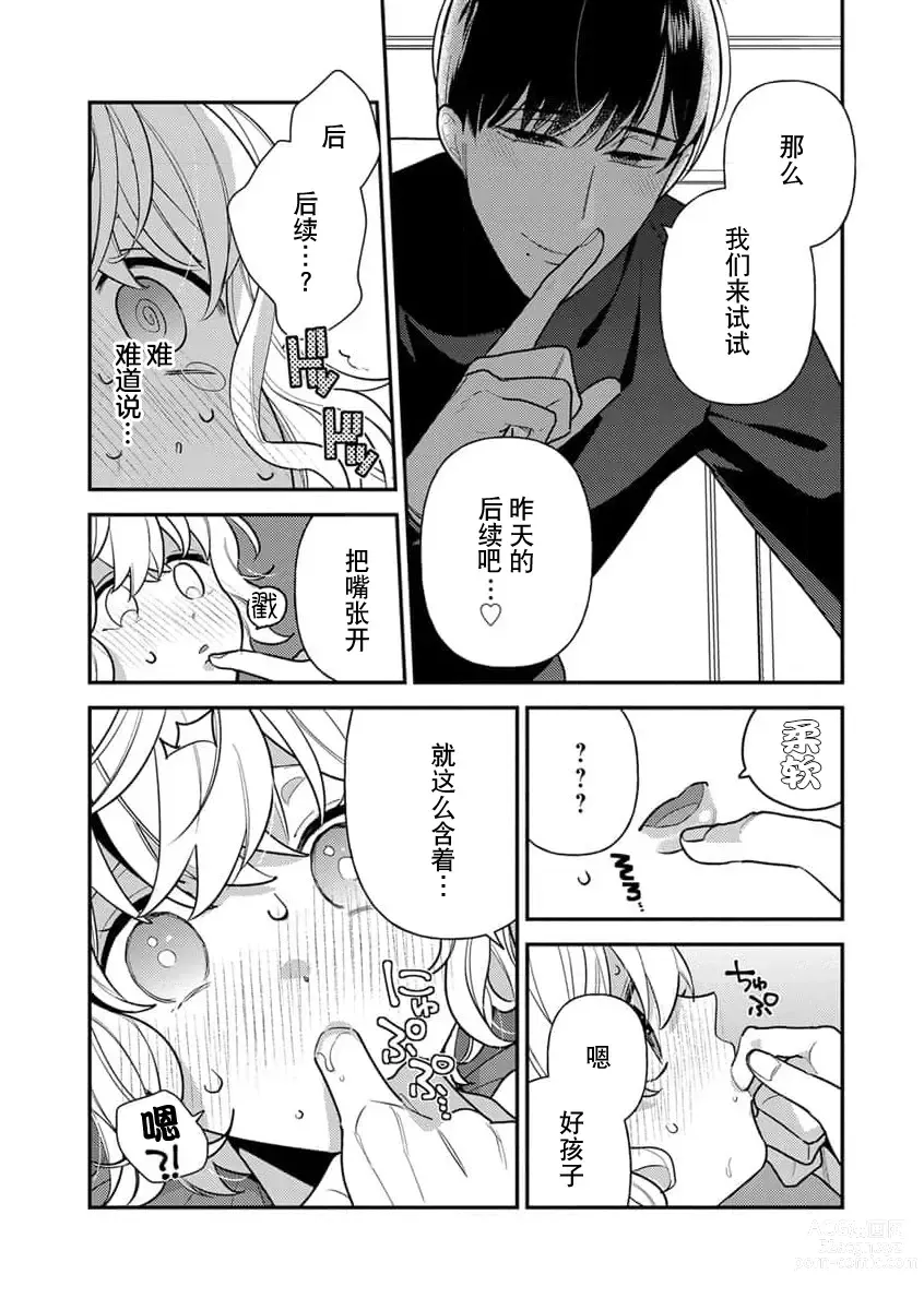 Page 56 of manga 难道不是伪装结婚吗！？~ 我被世界上最意想不到的人溺爱 ~ 1-2