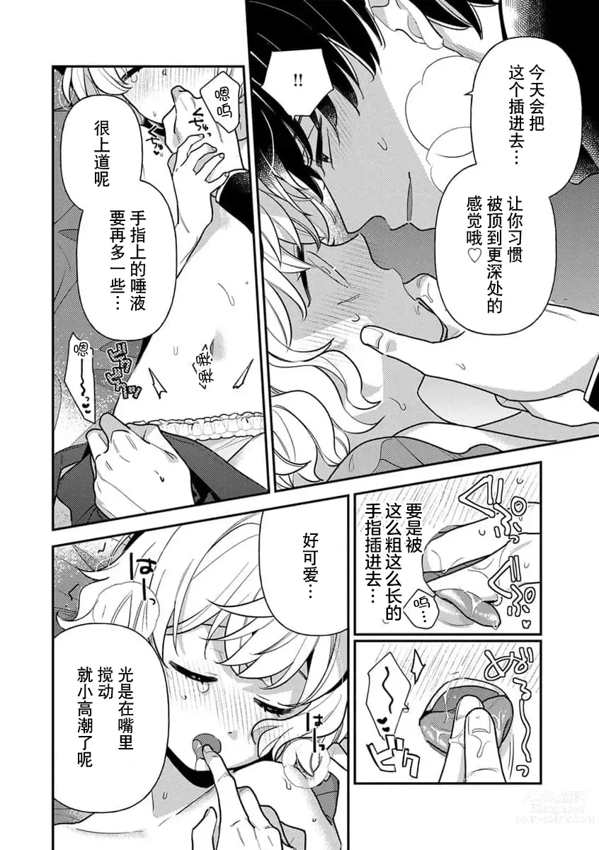 Page 57 of manga 难道不是伪装结婚吗！？~ 我被世界上最意想不到的人溺爱 ~ 1-2