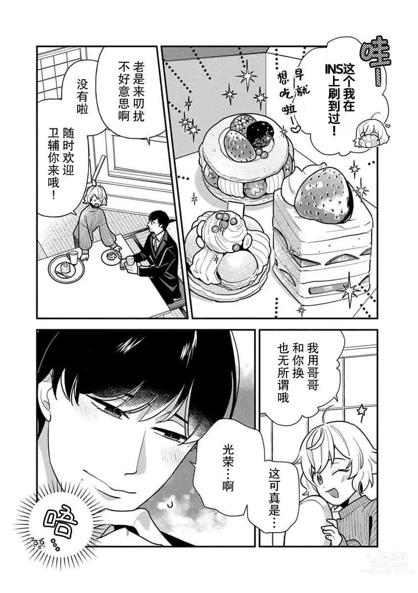 Page 7 of manga 难道不是伪装结婚吗！？~ 我被世界上最意想不到的人溺爱 ~ 1-2