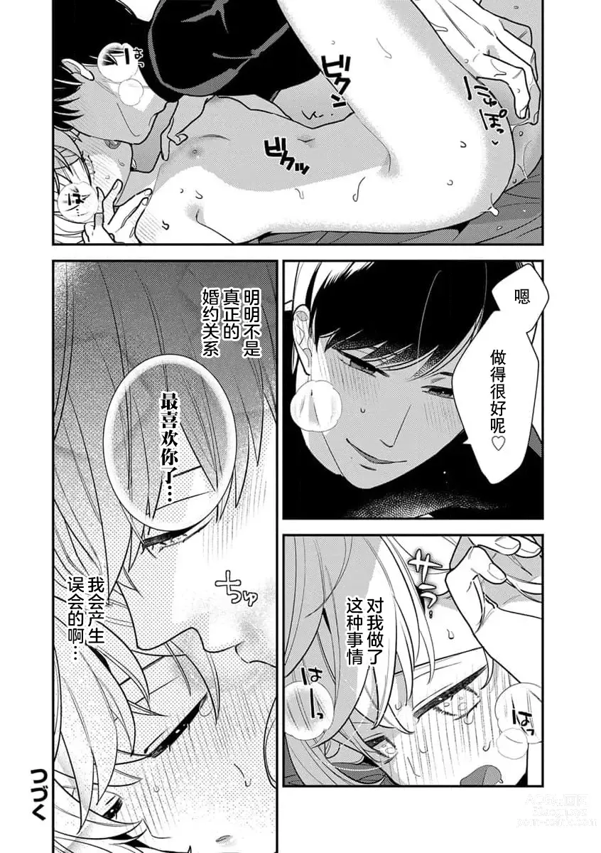 Page 61 of manga 难道不是伪装结婚吗！？~ 我被世界上最意想不到的人溺爱 ~ 1-2