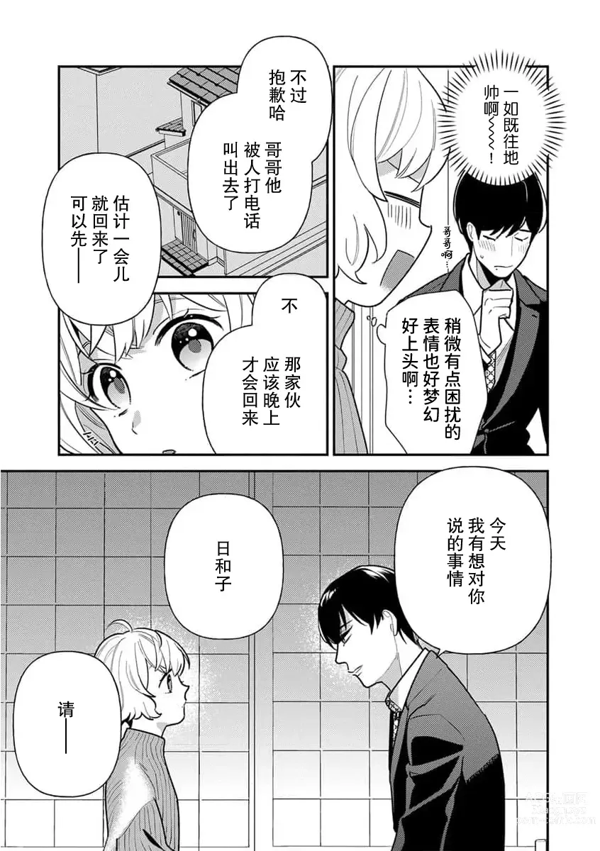 Page 8 of manga 难道不是伪装结婚吗！？~ 我被世界上最意想不到的人溺爱 ~ 1-2