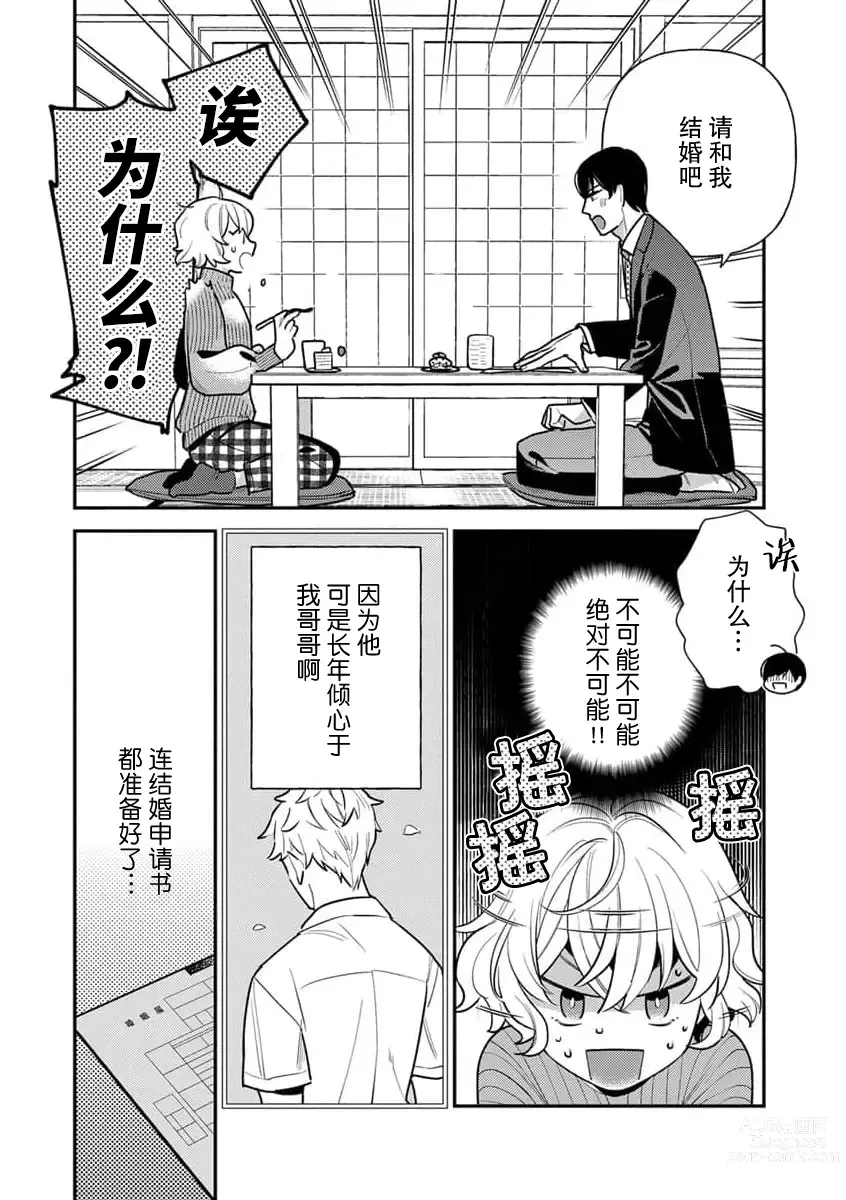 Page 9 of manga 难道不是伪装结婚吗！？~ 我被世界上最意想不到的人溺爱 ~ 1-2