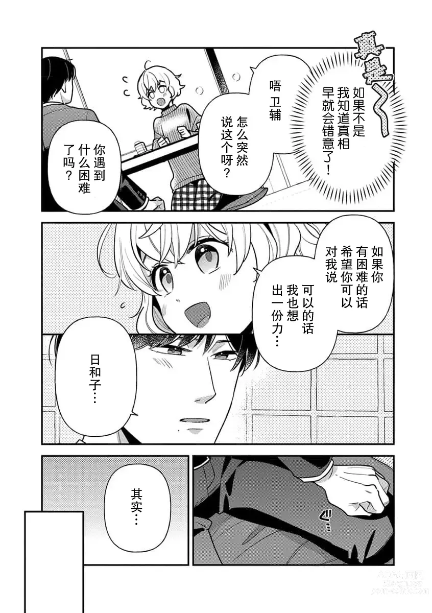 Page 10 of manga 难道不是伪装结婚吗！？~ 我被世界上最意想不到的人溺爱 ~ 1-2