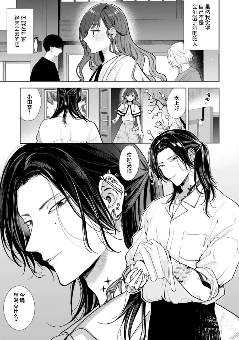 Page 2 of manga 执爱螺旋线