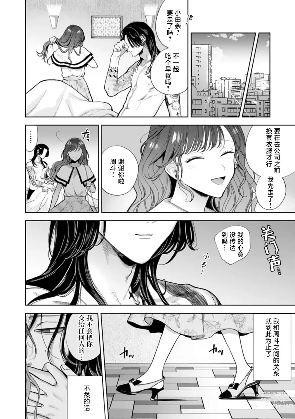 Page 13 of manga 执爱螺旋线