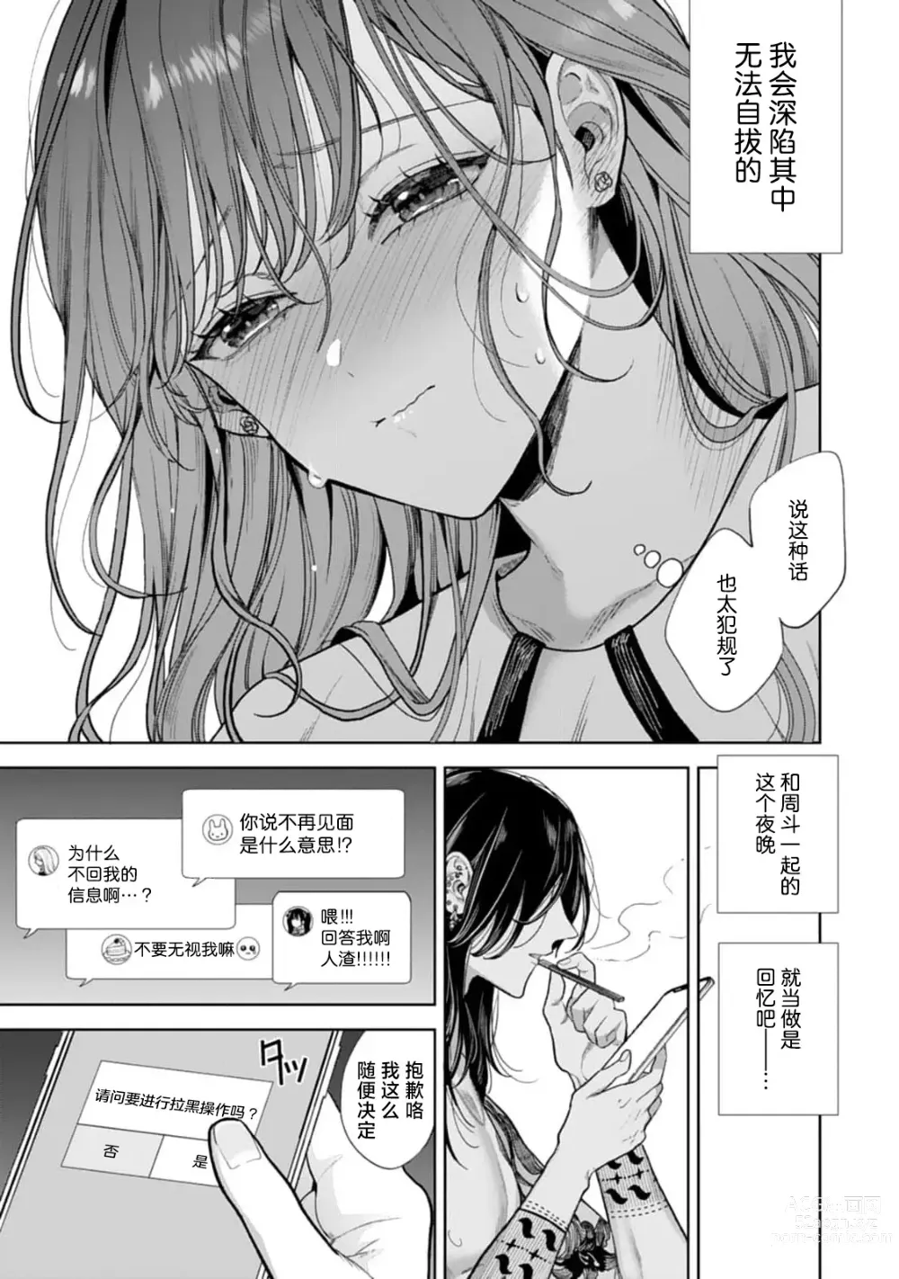 Page 14 of manga 执爱螺旋线