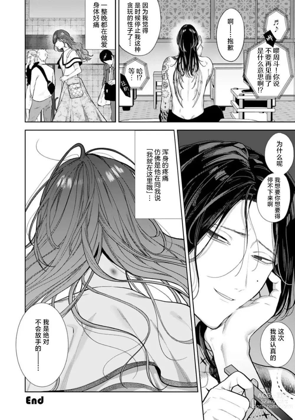 Page 15 of manga 执爱螺旋线