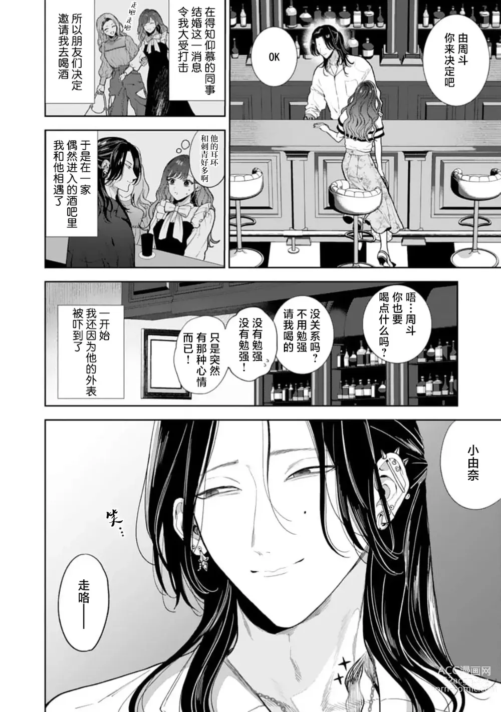 Page 3 of manga 执爱螺旋线