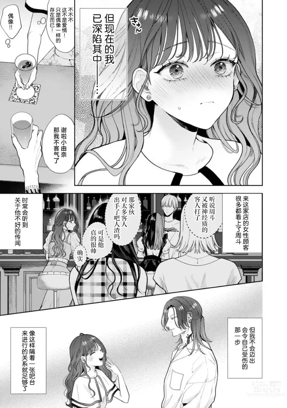 Page 4 of manga 执爱螺旋线