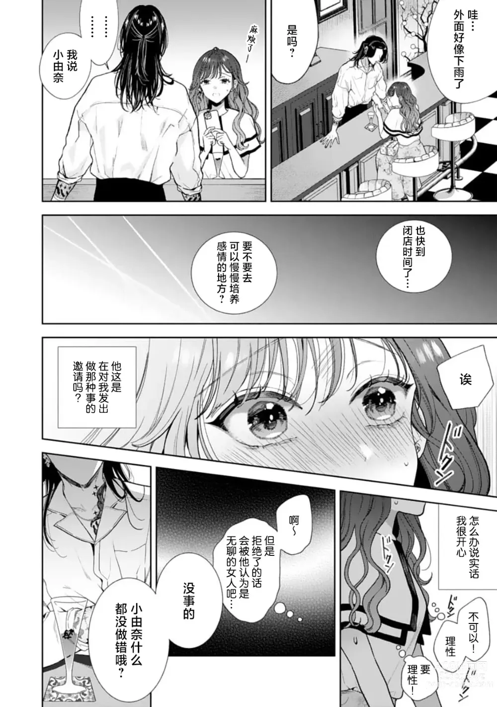 Page 5 of manga 执爱螺旋线